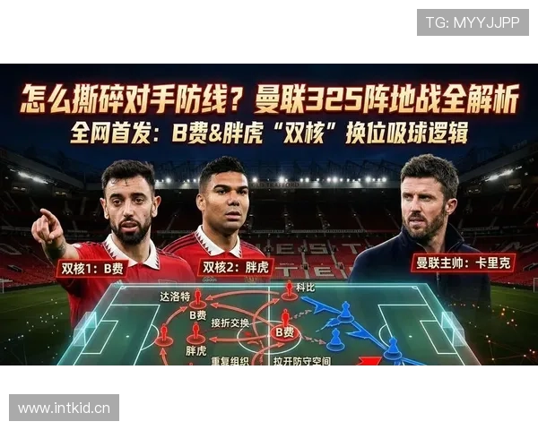 曼联进攻推进屡屡受阻于最后一环，关键战创造力与终结效率面临考验