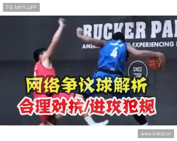 篮球规则：详细解读“进攻犯规”的定义、构成要素和判罚依据。
